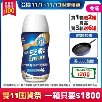 亞培 安素香草減甜隨身瓶 HMB升級配 220ml x24入 (增強體力、HMB、三重優蛋白幫助增肌+護肌)
