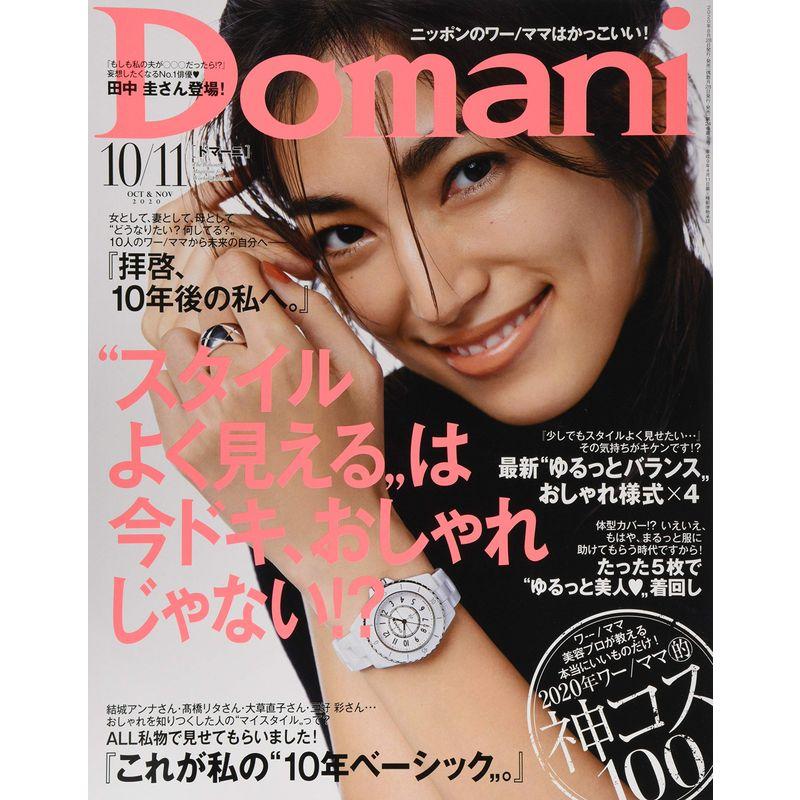 Domani(ドマーニ) 2020年 10 月号 雑誌