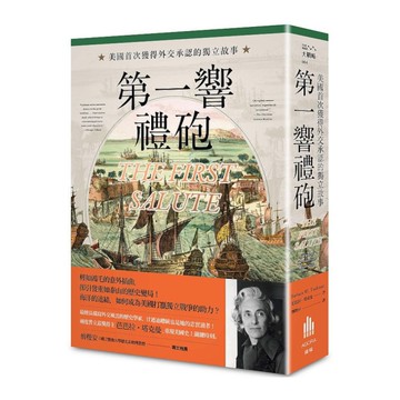 第一響禮砲：美國首次獲得外交承認的獨立故事