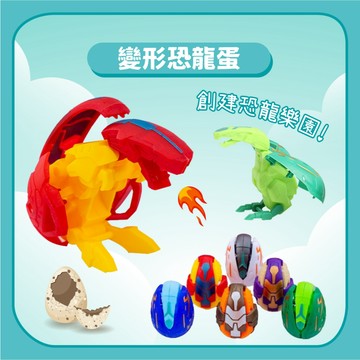 【恐龍玩具】變形恐龍蛋手動變形｜變型恐龍侏儸紀兒童玩具