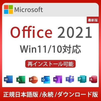 Office2019 Home &Business 1台Windows用