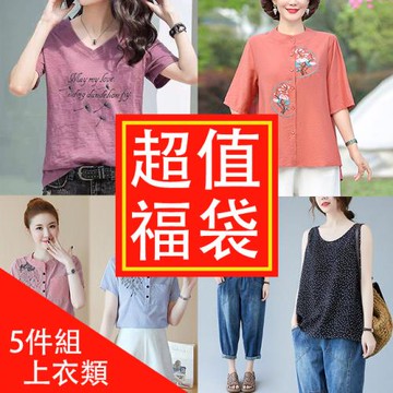 【韓國K.W.】中大尺碼福袋5件組-不挑款韓國空運上衣福袋組合超值出清(隨機)