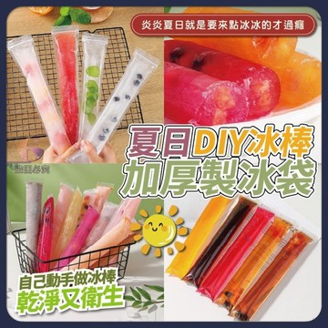 食品級加厚PE 100ml DIY長條冰棒袋-100入 28*5cm