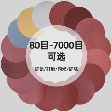 ✨ 蝦皮代開發票✨滿99出貨 4寸植絨砂紙拋光打磨神器角磨機電鑽臺磨磨盤圓形自粘式除鏽打磨
