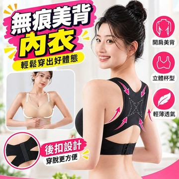 24H特賣🔥無痕美背內衣女 健身美背 果凍記憶提拉帶 前扣聚攏 防下垂 開肩直背 3D透氣一體杯 親膚裸感美姿 運動休閒