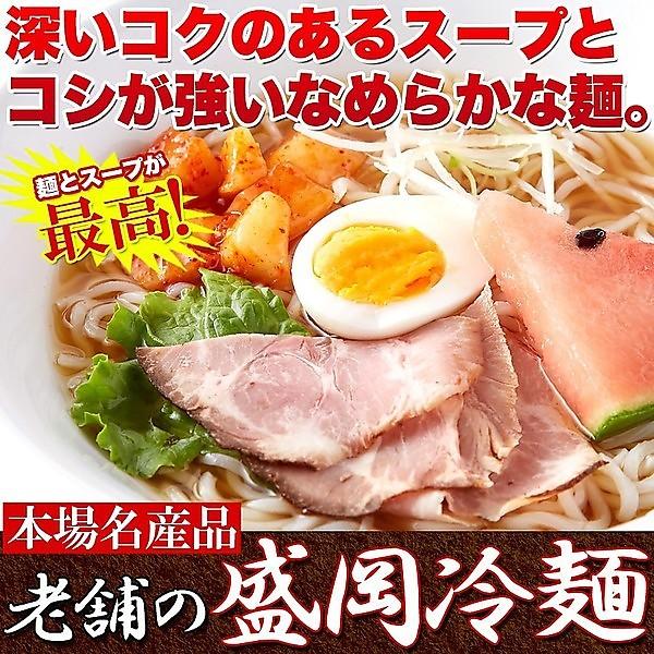 本場名産品!!老舗の盛岡冷麺４食スープ付き（100ｇ×4袋）