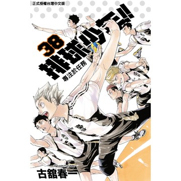 排球少年(38)_Readmoo 讀墨電子書