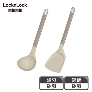 【樂扣樂扣】矽膠耐熱烹具/鍋鏟+湯勺2入組/奶杏色 (集點換購賣場)