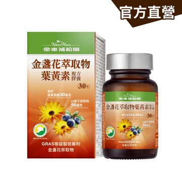 【金車補給園】金盞花萃取物葉黃素複方膠囊 (30粒)｜官方直營