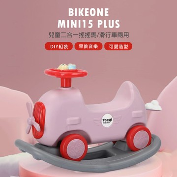 BIKEONE MINI15 PLUS 兒童二合一搖搖馬/滑行車兩用 DIY組裝寶寶音樂搖馬兒童玩具可愛造型台灣現貨可攜兒童禮物-多色可選_廠商直送