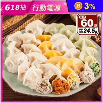 【四海遊龍】餃逐天下手工飽滿大水餃(高麗菜／韭菜／玉米／韓式辣味／瓜仔雞)60顆
