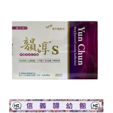 ✿新信義藥局✿ 韻淳女性膠囊 60cap