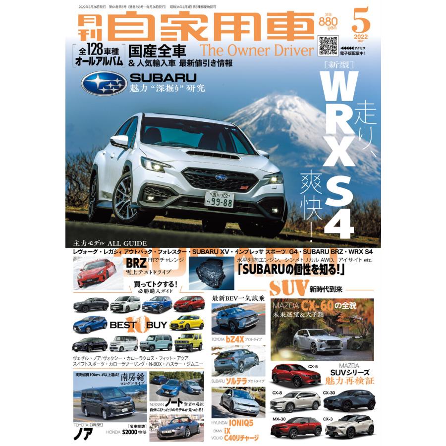 月刊自家用車2022年5月号 電子書籍版   編:月刊自家用車編集部