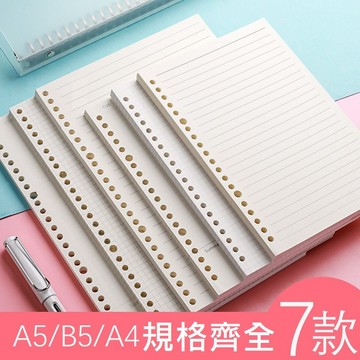 加厚活頁紙 筆記本 A5 B5 A4活頁紙 網格 橫線 空白素描紙 筆記本內頁 筆記本 活頁簿 文具 SY0068