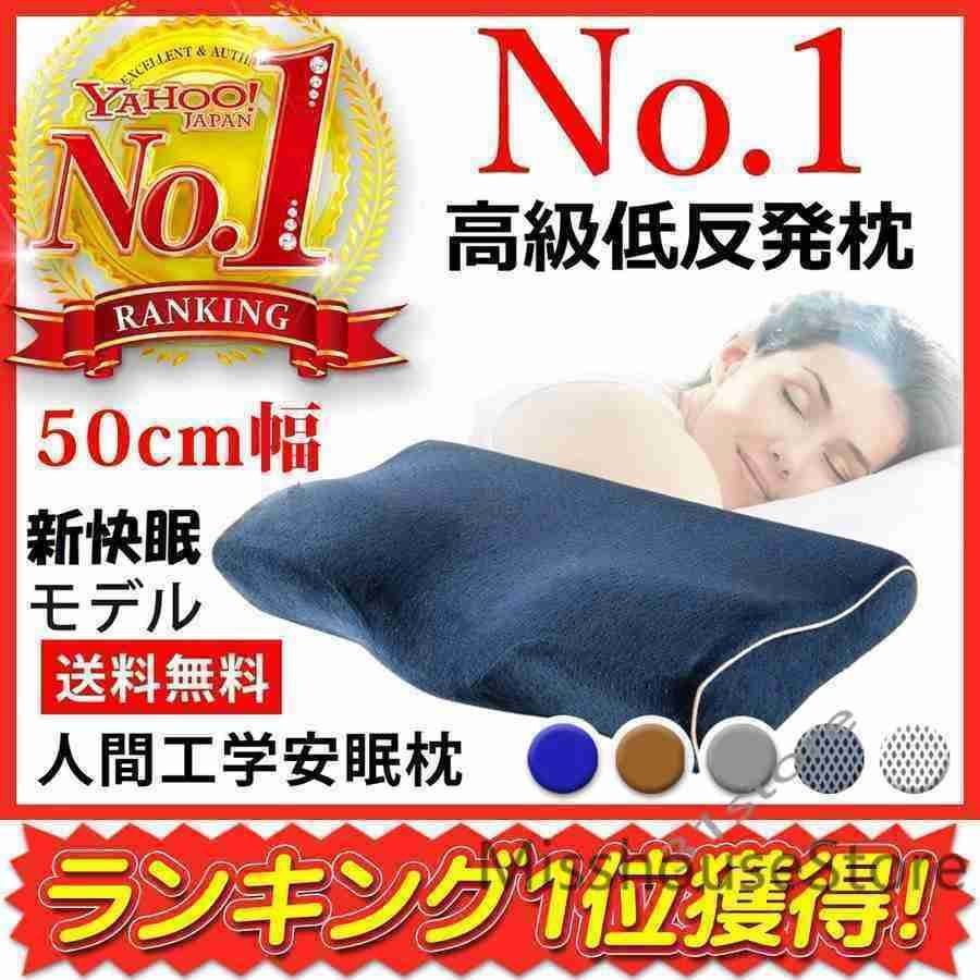 枕 まくら 枕カバー ピロー 快眠 まくらカバー 低反発 肩こり ストレートネック 首こり いびき頸椎安定 から厳選した