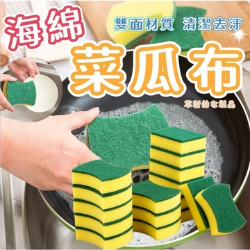 海綿菜瓜布 百利菜瓜布 布 潔力豆海綿菜瓜布 百利海綿菜瓜布 厚菜瓜布 菜瓜布 海綿菜瓜布 百利木漿棉菜瓜 【全館免運】