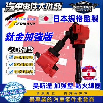 ˋˋ 昊斯達 ˊˊ 鈦金版 納智捷 LUXGEN M7 U7 S5 U6 URX UR-X V7 考耳 點火放大器