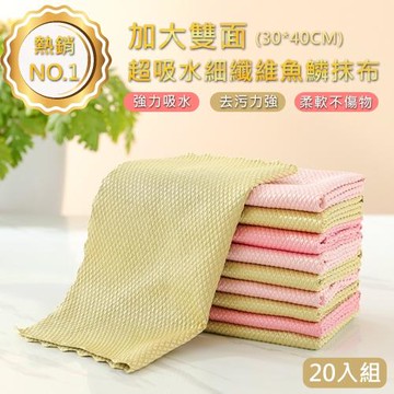 【Bunny】加大雙面超吸水細纖維魚鱗抹布 30x40cm (20入)