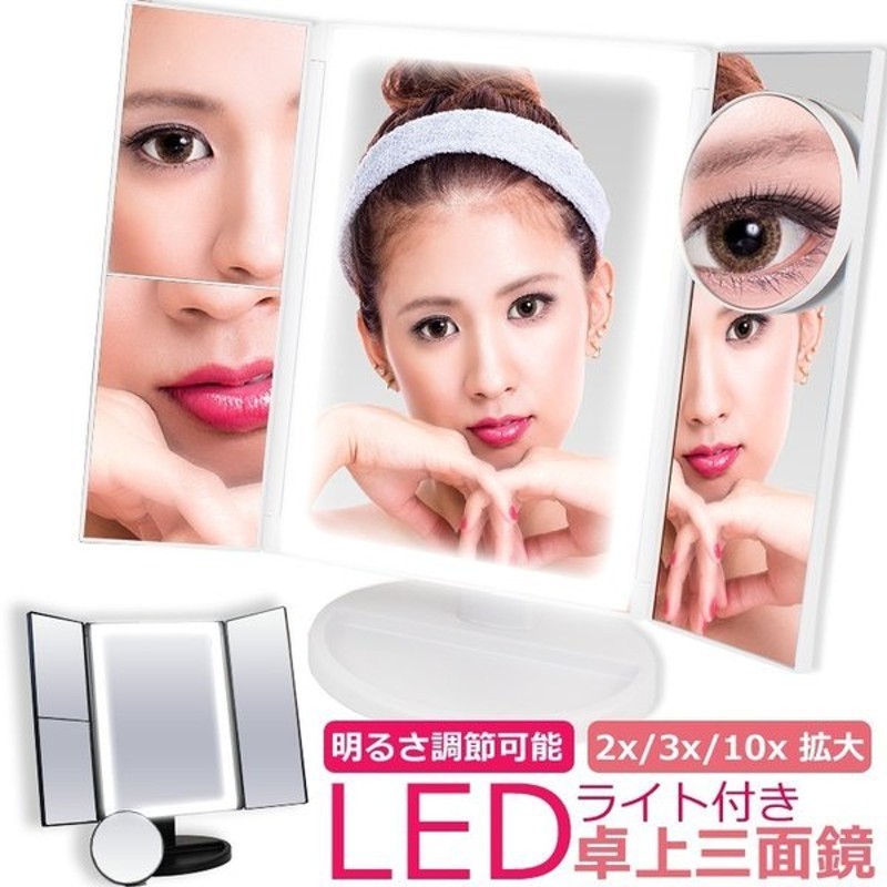 お買い得モデル LEDライト 22灯 化粧鏡 ミラー 10倍拡大鏡 折りたたみ