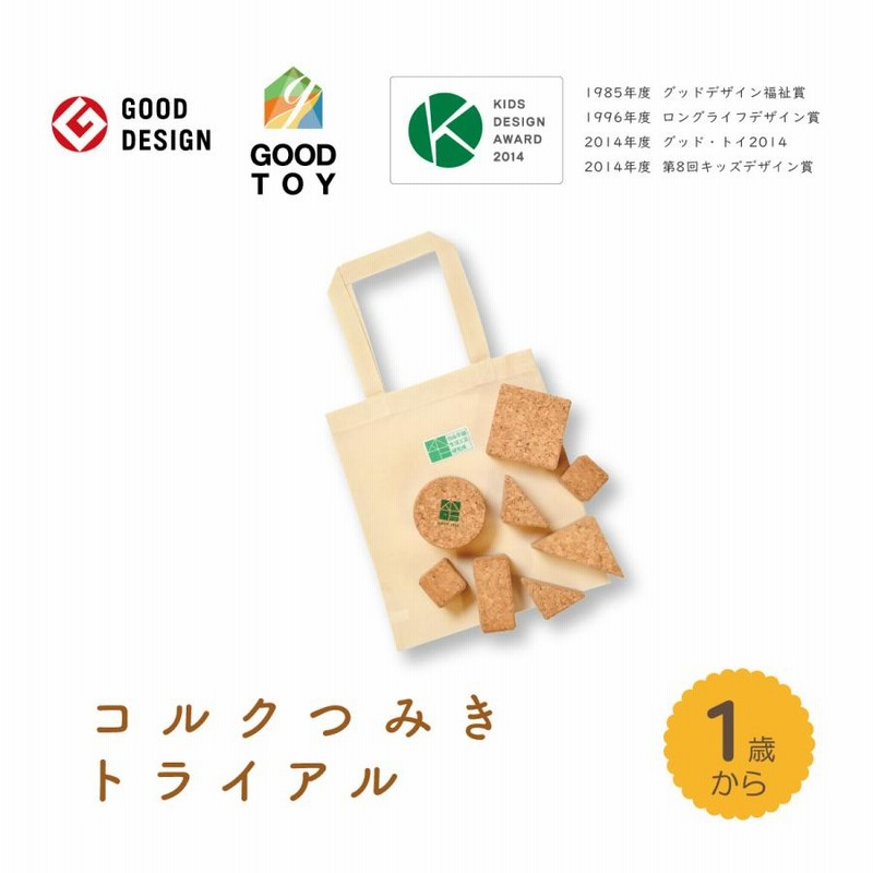 新品コルクつみき 12ピース 積み木 日本製自由学園生活工芸研究