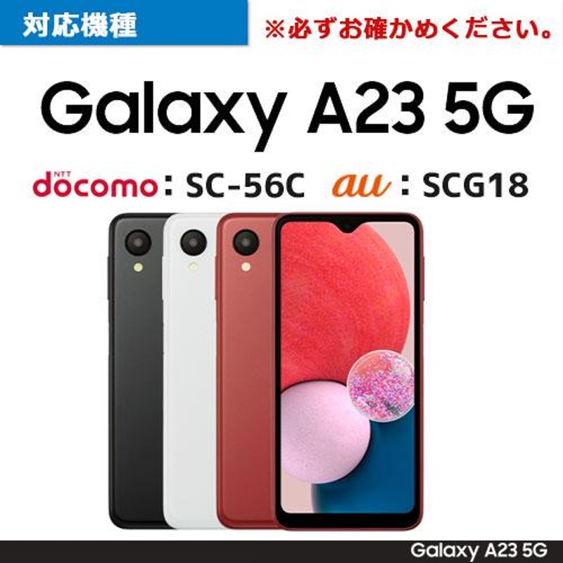 GalaxyA23 5G SC-56C SCG18 ソフトケース クリア ブラック ホワイト