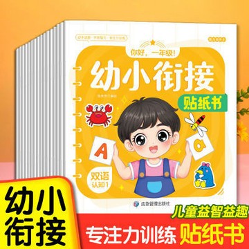 【臺書屋】專注力訓練貼紙書 正版 雙語卡通貼紙 動物 交通工具 水果蔬菜 顏色形狀 蔬菜 食物 生活用品 數字字母