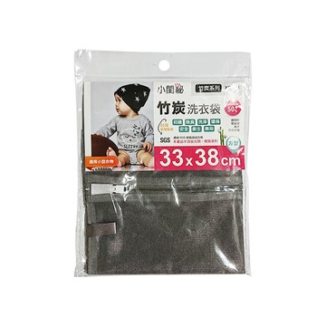 【小閨祕】X0133竹炭33x38cm方型 洗衣袋(台灣首創 適用小型衣物 貼身衣物 襪子)