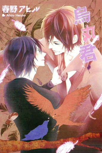 烏丸君（全）[二手書_普通]
