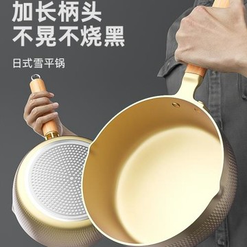 日式雪平鍋不粘鍋家用麥飯石泡面煮面小鍋燃氣灶適用煮湯鍋小奶鍋
