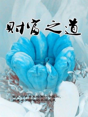 【電子書】财富之道