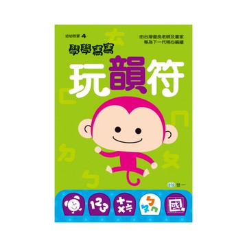 學學寫寫玩韻符