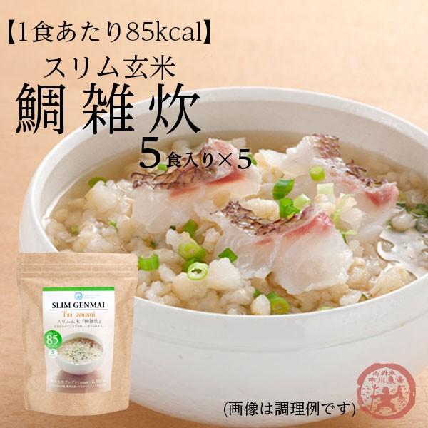 ５食×５袋セット　スリム玄米「鯛雑炊」　LINEショッピング