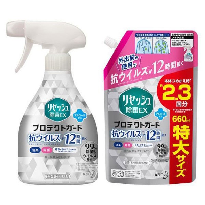 花王【セール】【お得なセット】リセッシュ除菌EX プロテクトガード 香り残らない 1セット(本体 350ml+詰め替え 660ml) 花王 通販 LINEポイント最大0.5%GET | LINEショッピング 花王【セール】【お得なセット】リセッシュ除菌EX プロテクトガード 香り残らない 1セット(本体 350ml+詰め替え 660ml) 花王 通販 LINEポイント最大0.5%GET | LINEショッピング