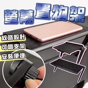 🔥隔日到貨🔥螢幕置物架 收納架 電視螢幕架 電腦螢幕架 螢幕架 置物架 桌面整理架 螢幕上方置物架