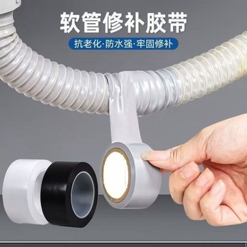 ⭐臺灣熱賣好物⭐軟管漏水修復膠布防水自粘補漏下水管道排水管防漏水密封膠帶卷