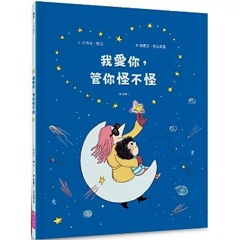 親子天下_我愛你，管你怪不怪