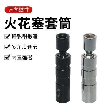 【臺灣出貨】 磁性火花塞套筒超薄萬向14mm16mm加長寶馬奔馳汽車火星塞拆卸工具 5・7