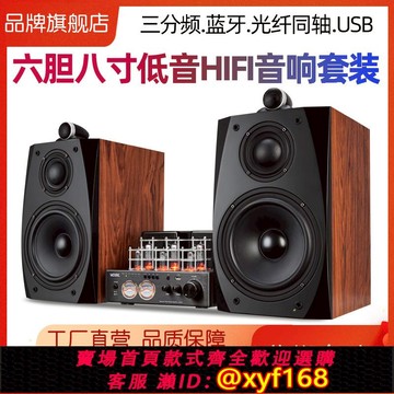 {可打統編 保固一年}vose M6三分頻8寸HIFI膽機組合音響套裝發燒電子管功放機書架音箱