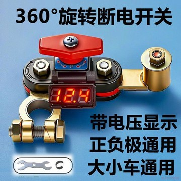 桃園出貨✨新款汽車電瓶智能遙控斷電開關防漏電虧電保護器自動電源電壓顯示