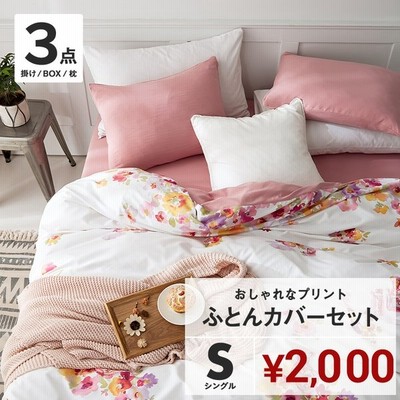 プリント柄 布団カバー 3点セット シングル 洋式 フラットボックスシーツ おしゃれ ピーチスキン オールシーズン 寝具 花柄 オーナメント柄 M 通販 Lineポイント最大get Lineショッピング