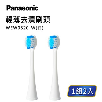 領券獨家最高9折 現貨 **【Panasonic】輕薄去漬牙刷頭(WEW0820)(白/黑)