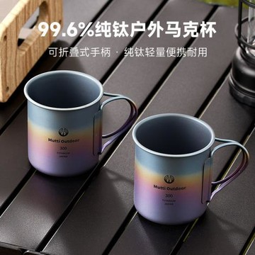手工燒制幻彩300ML鈦杯戶外露營純鈦馬克杯便攜水杯咖啡杯早餐杯