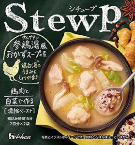 ハウス StewP シチュープ 参鶏湯風おかずスープの素 114g×5個