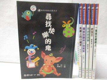 【書寶二手書T3／兒童文學_RSS】尋找快樂的鬼_高樓上的小補手_狀況三等_6本合售_附殼