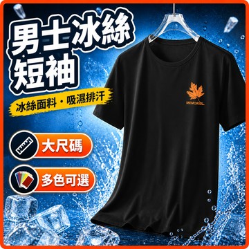 【台灣現貨】冰絲T 排汗衫 速乾衣 大尺碼速乾衣 短袖T恤冰絲上衣 短袖上衣 運動衫 吸濕排汗衣冰絲短袖 T恤 VMBY