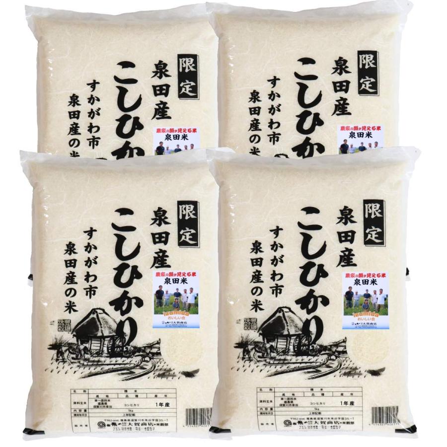 産地限定 令和５年産福島県須賀川市泉田産コシヒカリ20kg(5kgx4)