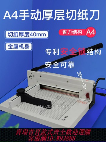 {臺灣公司貨 可打統編}重型裁紙機切紙機手動電動切紙機大型刀條膠裝機切紙機重型切紙機推紙板雷盛厚層切紙機照片切割切紙機推紙器