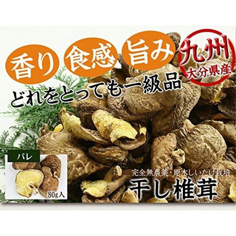 乾燥しいたけ シイタケ 椎茸 九州産 天然 乾燥野菜 乾燥椎茸 (バレ)