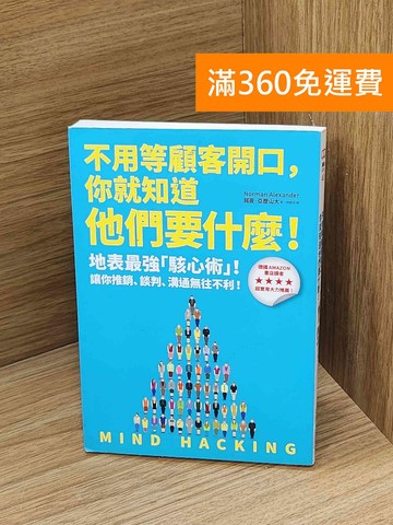 【雷根360免運】【送贈品】不用等顧客開口,你就知道他們要什麼!  #八成新【Q-N1525】