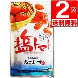 沖縄県産海水塩ぬちまーす仕上げ　塩トマト　110g×2袋[送料無料]